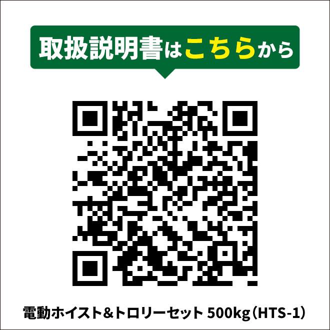 KIKAIYA 電動ホイスト トロリー セット 500kg 100V 電動ウインチ KIKAIYA 電動ホイスト トロリー セット 500kg 100V 電動ウインチ