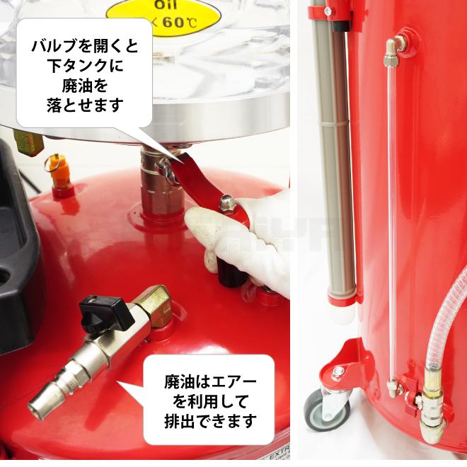 オイルキャッチャー エアー式排出 ６８ℓJTC１０３１CA　動作確認 KIKAIYA（キカイヤ） オイルドレン 上抜き兼用 「見えるんです