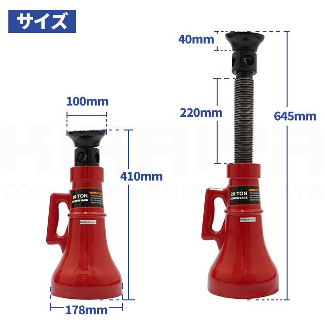 KIKAIYA（キカイヤ） スクリュージャッキ 20トン ヘビーデューティー