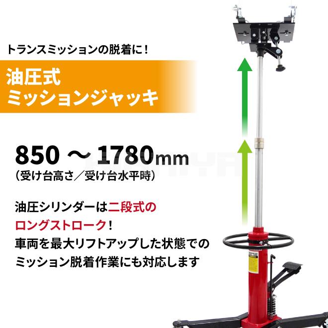 非常に高い品質 ミッションジャッキ 600kg 油圧式トランスミッション 6ヶ月保証 個人様は営業所止め KIKAIYA  www.hotelpr.co.uk