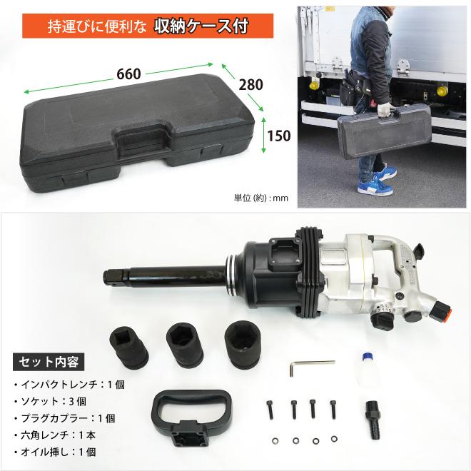 大型 エアーインパクトレンチ セット 1インチ トラック バス インパクトレンチ ソケット付き ケース付き ダブルタイヤ 交換 脱着　KIKAIYA｜kikaiya-work-shop｜06