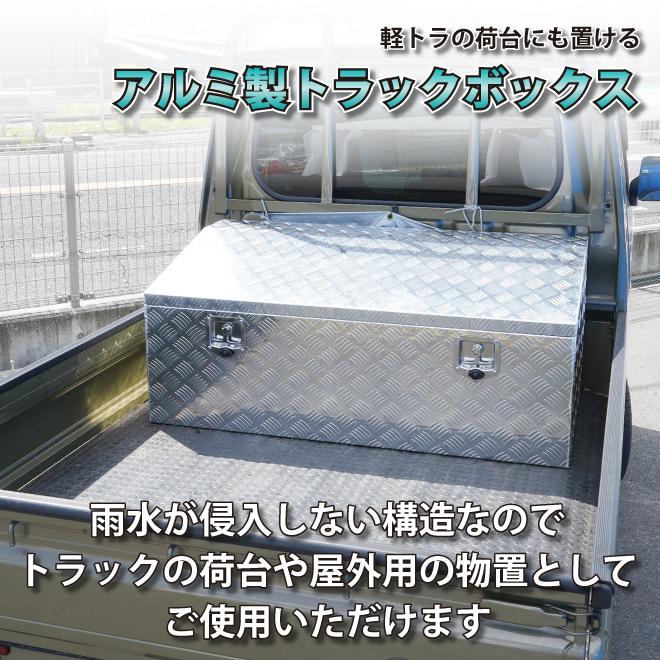 KIKAIYA アルミボックス 1200×600×500mm トラックボックス スロープ型  