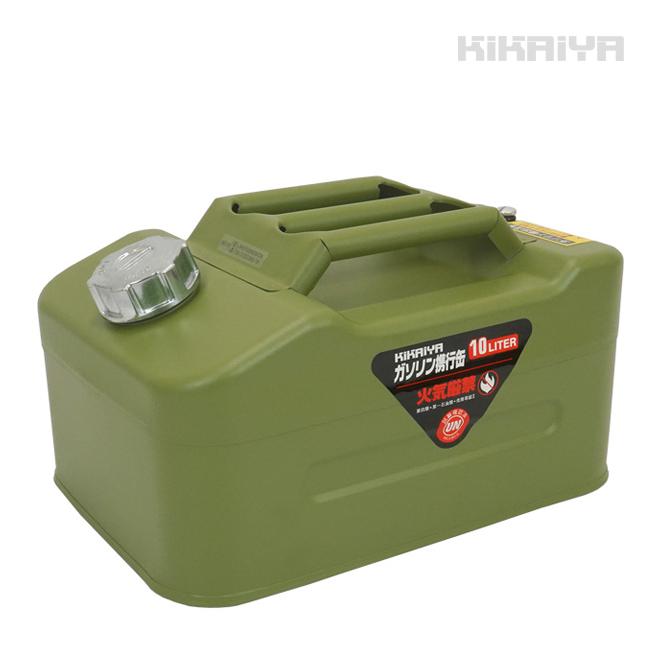 ガソリン携行缶 横型 10リットル スチール グリーン ガソリンタンク ジェリカン 消防法適合品 Kikaiya Bg 10 Kikaiya Work Shop 通販 Yahoo ショッピング