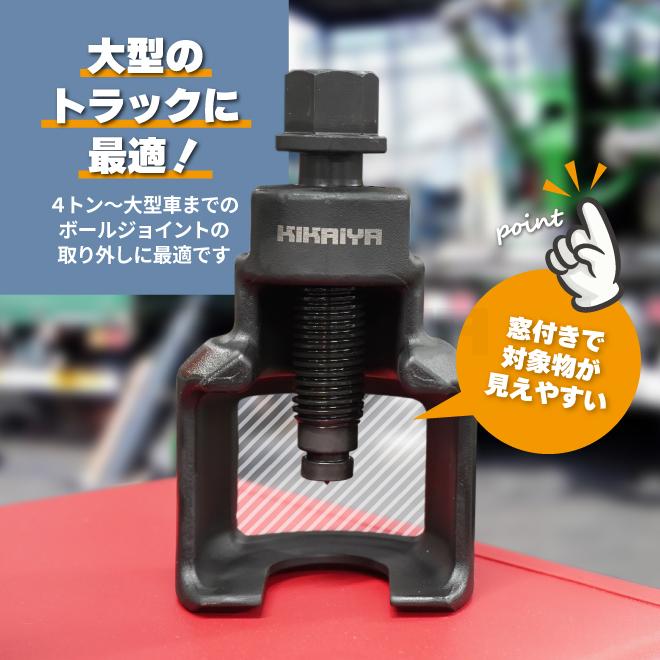 ボールジョイントセパレーター タイロッドエンドプーラー 大型 ボールジョイントセパレーター タイロッドエンドプーラー 大型