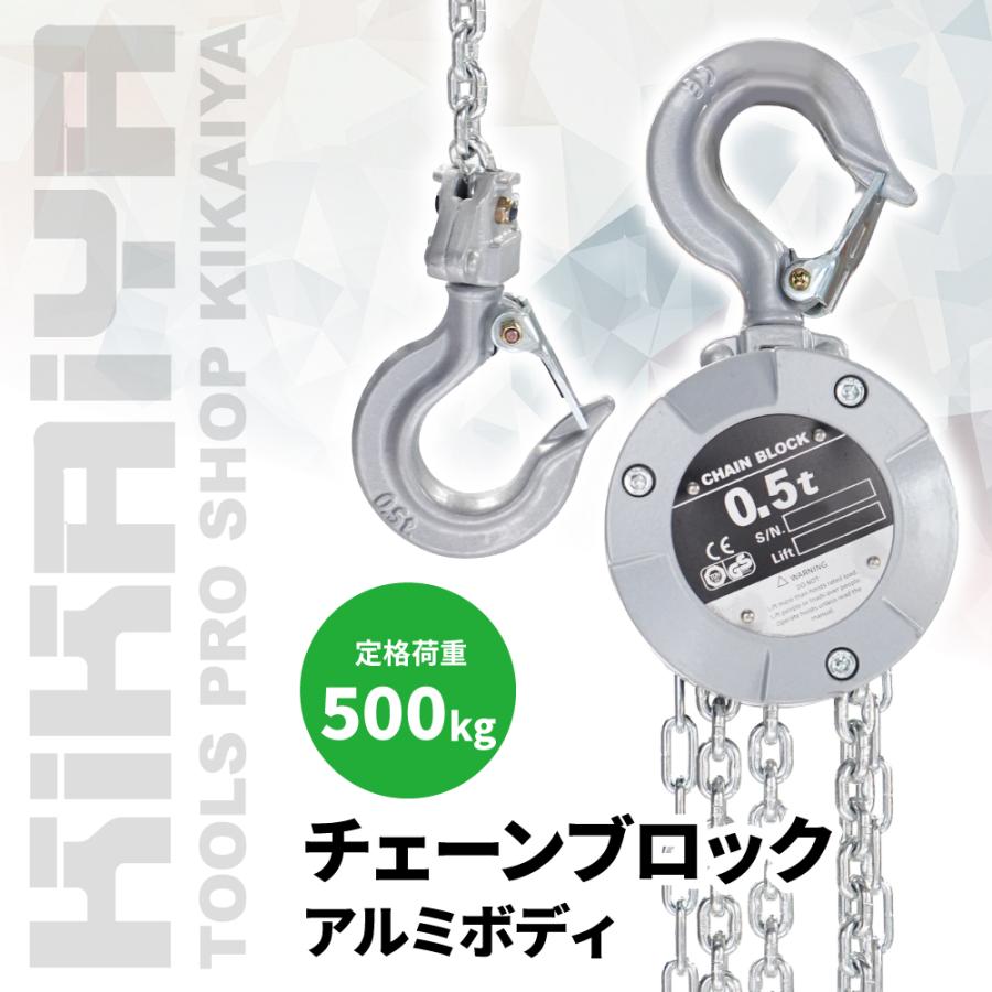 KIKAIYA（キカイヤ） 小型 チェーンブロック アルミチェーンブロック