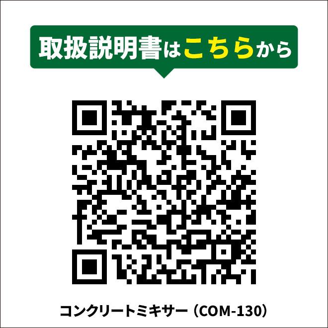 KIKAIYA（キカイヤ） コンクリートミキサー ドラム容量130L 練上量65L