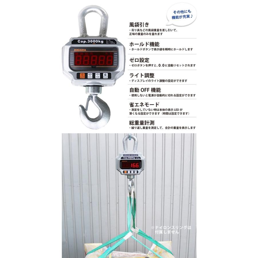 デジタルクレーンスケール3000kg 充電式 吊りはかり 計量器 1年保証 KIKAIYA|kikaiya-work-shop|03