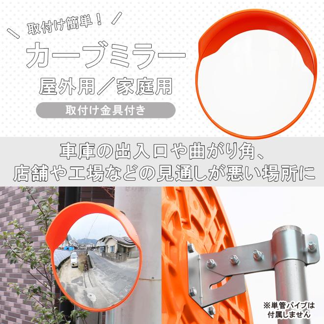 カーブミラー 600mm 丸型 ガレージミラー 屋外用 コーナーミラー 安全ミラー 防犯ミラー 家庭用 ホームミラー 60cm 取付け金具付き 防犯鏡 事故防止 KIKAIYA|kikaiya-work-shop|02