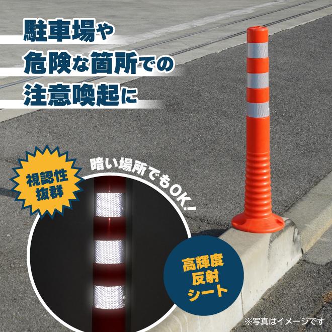KIKAIYA（キカイヤ） ソフトコーンポスト 750mm 反射シート ポール 