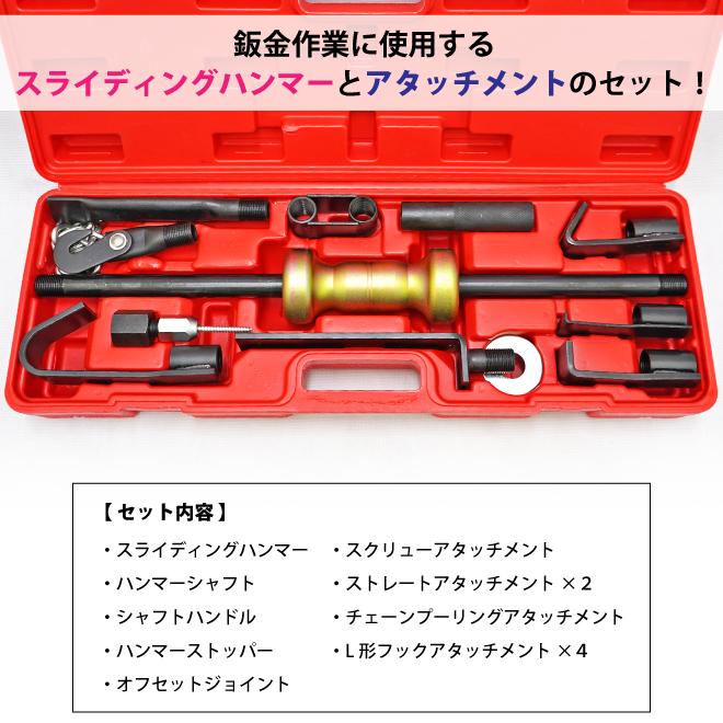 KIKAIYA（キカイヤ） デントプーラーセット スライドハンマー式 デント