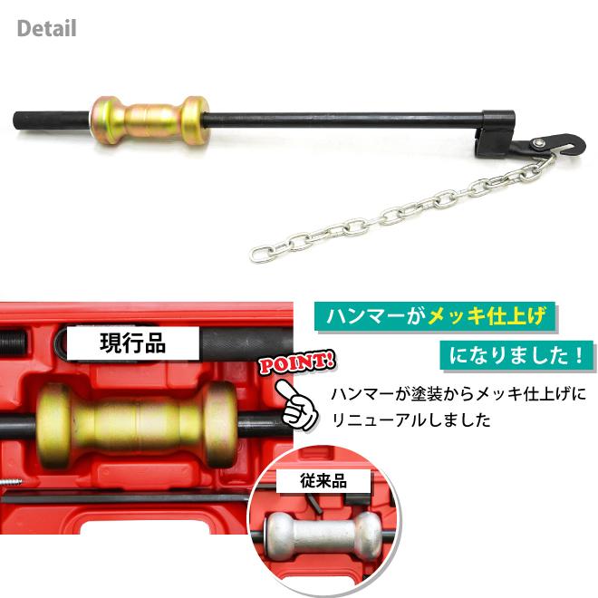KIKAIYA（キカイヤ） デントプーラーセット スライドハンマー式 デント