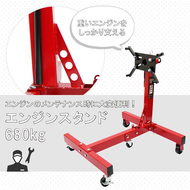 KIKAIYA（キカイヤ） エンジンスタンド 680kg 折りたたみ式 1500LBS