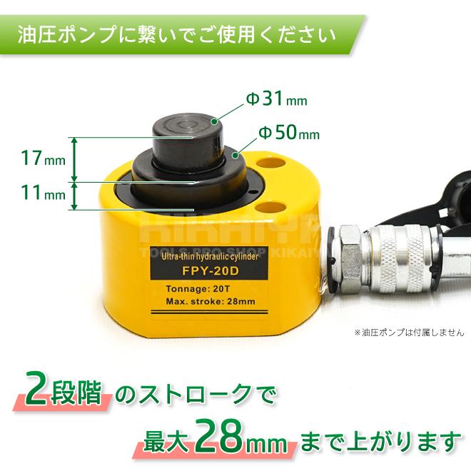 2段式 フラットシリンダー 20トン フラットジャッキ コンパクト 油圧シリンダー KIKAIYA｜kikaiya-work-shop｜02