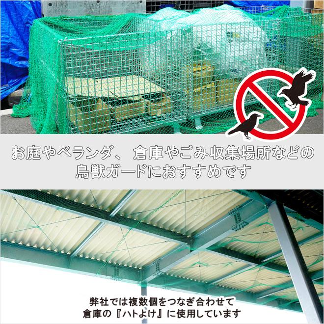 養生ネット グリーンネット 5m×7m 25mm目 PP ロープ付 緑色 汎用 多目的 万能 飛散防止 落下防止 台風対策 鳥よけ 鳥獣ガード 園芸 ゴミ置き場ネット|kikaiya-work-shop|05