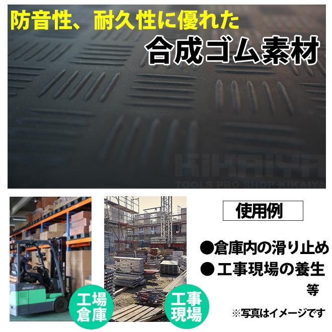 KIKAIYA ゴムマット 縞鋼板柄 ゴムシート 厚み3mm 幅1m 長さ10m KIKAIYA ゴムマット 縞鋼板柄 ゴムシート 厚み3mm 幅1m 長さ10m