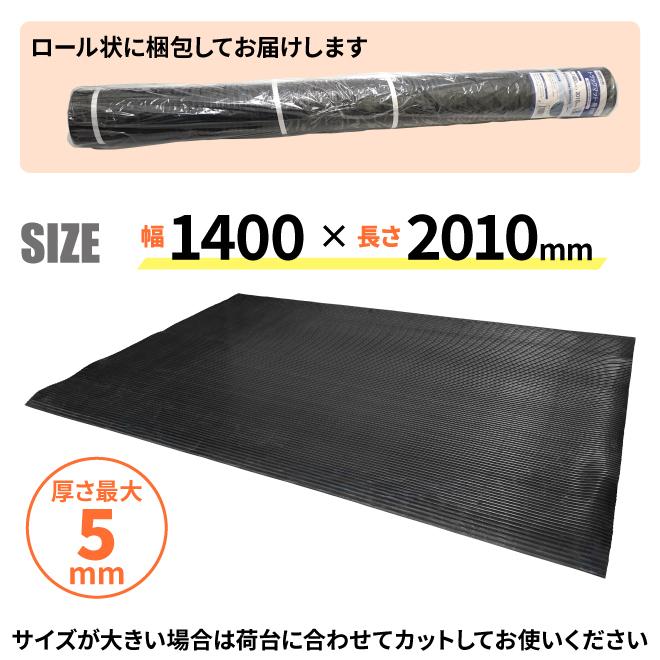 トラックマット 軽トラック 荷台用 縦溝タイプ 極厚 5mm 1.4×2.01m 荷台 ゴムシート トラックシート 汎用 1400×2010mm（個人様は別途送料）｜kikaiya-work-shop｜05