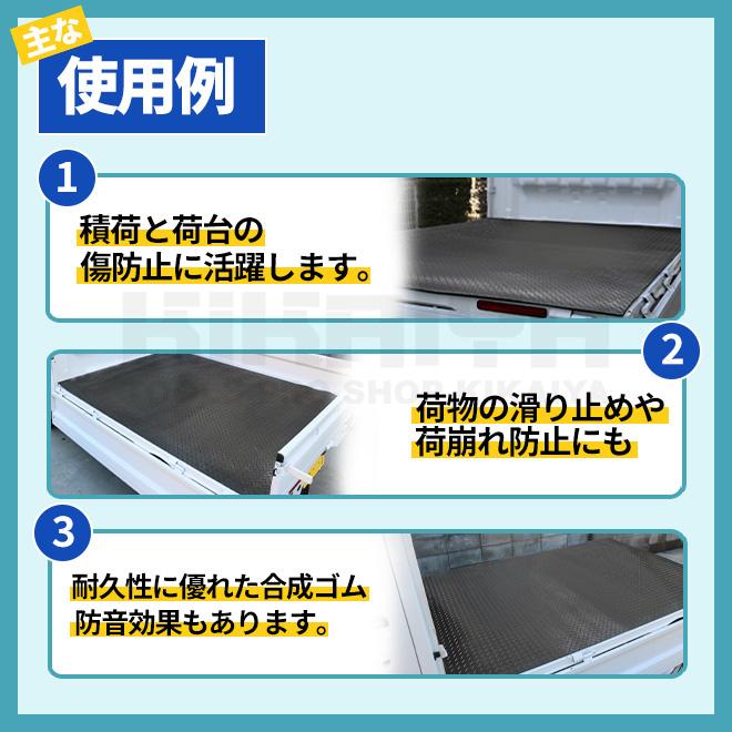 トラックマット 軽トラック 荷台用 縞鋼板柄 極厚 5mm 1.4×2.01m 荷台 ゴムシート トラックシート 汎用 （個人様は別途送料）｜kikaiya-work-shop｜04