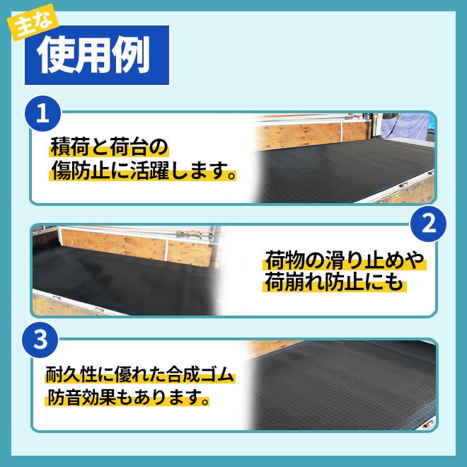 トラックマット 2tトラック 荷台用 丸型エンボス 極厚 5mm 1.6×3.1m 荷台 ゴムシート トラックシート （個人様は営業所止め）｜kikaiya-work-shop｜04