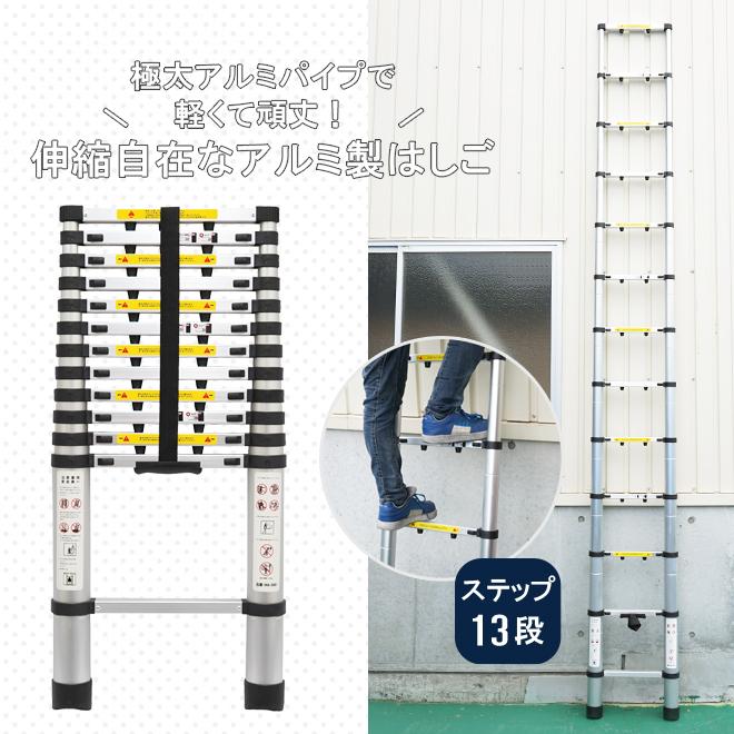 はしご 3.8m 伸縮 アルミ製 ハシゴ 梯子 13段 150kg 脚立 自動安全 