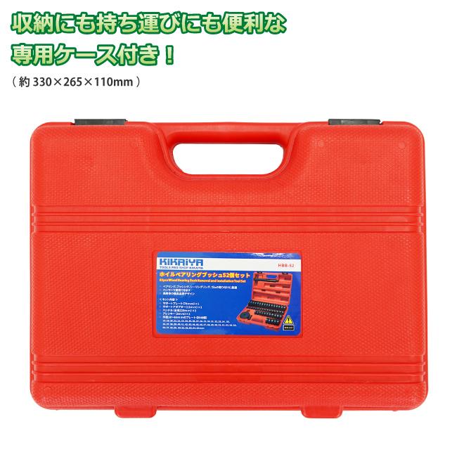 KIKAIYA（キカイヤ） ホイールベアリングブッシュ 52個セット 専用