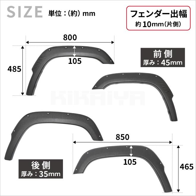 ジムニー オーバーフェンダー セット JB64 フェンダー ダミーボルト