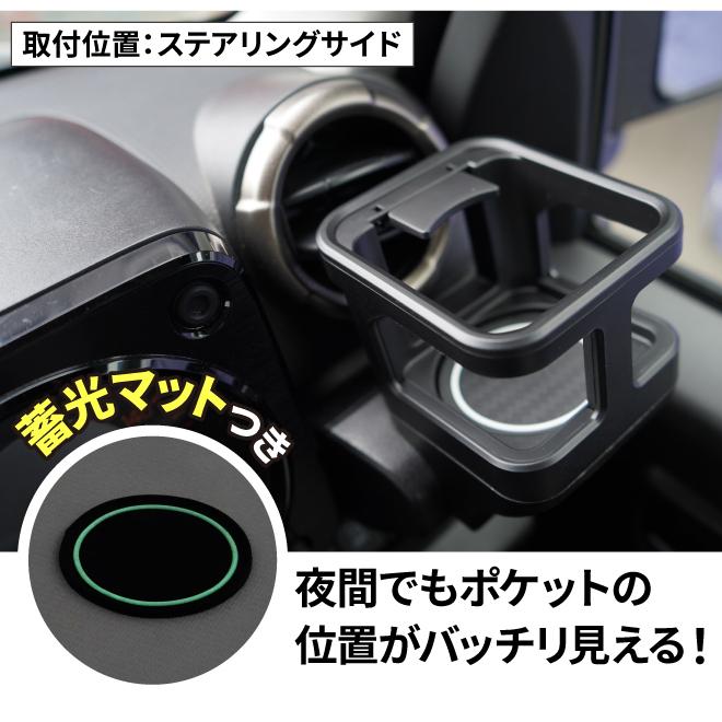 KIKAIYA（キカイヤ） ジムニー 専用 ドリンクホルダー ブラック JB64