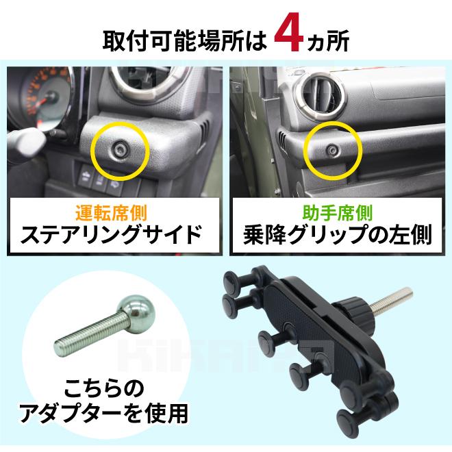 ジムニー スマホスタンド JB64 JB74 スマホホルダー 車載ホルダー スマートフォン 携帯電話 カーアクセサリー KIKAIYA｜kikaiya-work-shop｜04