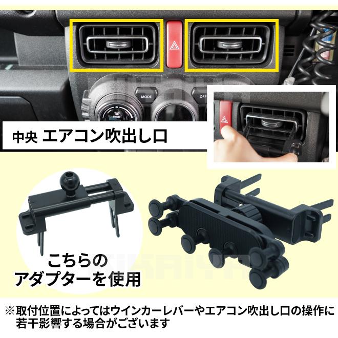 ジムニー スマホスタンド JB64 JB74 スマホホルダー 車載ホルダー スマートフォン 携帯電話 カーアクセサリー KIKAIYA｜kikaiya-work-shop｜05