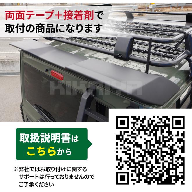 リアスポイラー　ルーフスポイラー　REIZ　JB64　ジムニー JB64W ジムニー/JB74W ジムニーシエラ リアルーフスポイラー