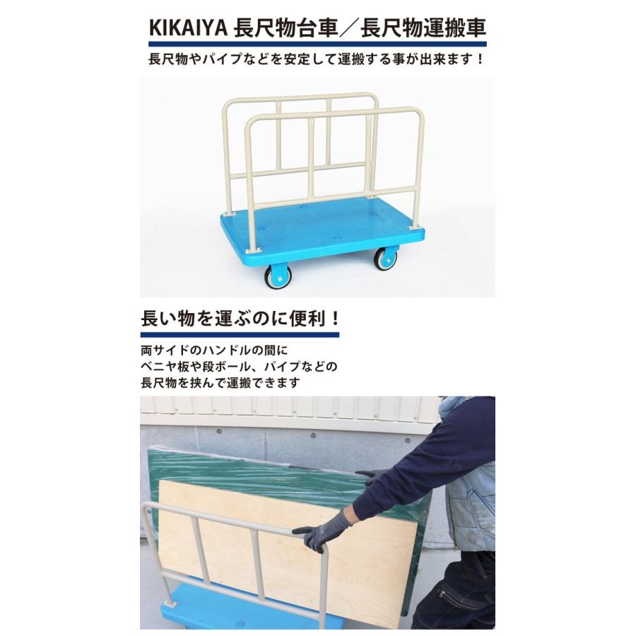 KIKAIYA（キカイヤ） 長尺物台車 300kg 長尺物運搬車 業務用台車