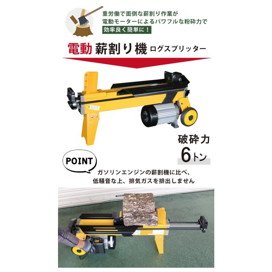 薪割り機　6トン　電動　ログスプリッター　「すご楽」（個人様は営業所止め）KIKAIYA　薪割機　まきわり　油圧式　4分割カッター付き