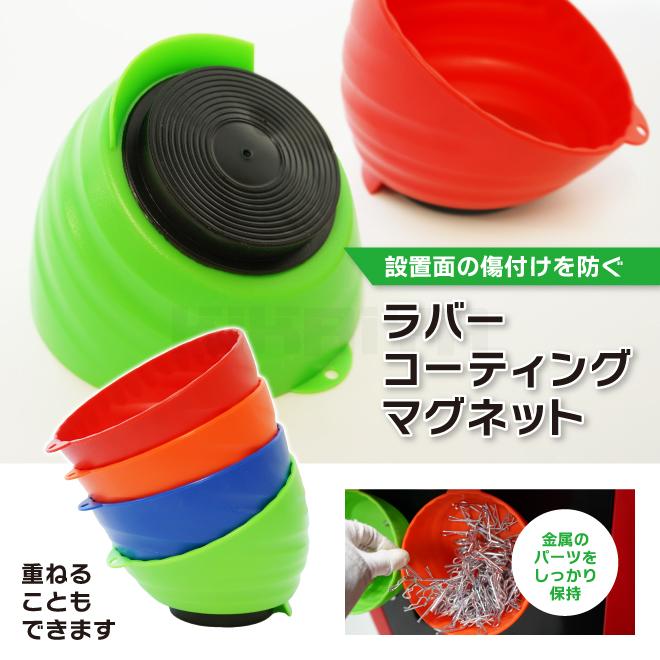 マグネットセット　4個 KIKAIYA（キカイヤ） マグネットボウル 4個セット 4色 深型 マグネット