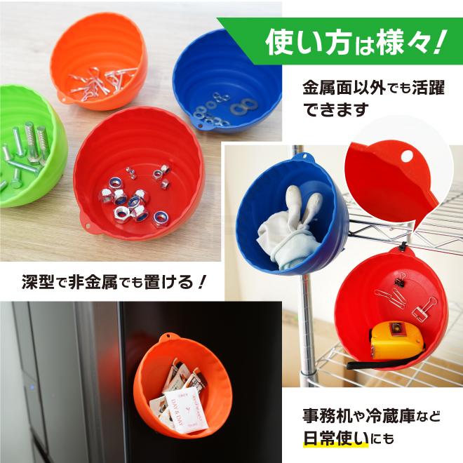 マグネットセット　4個 KIKAIYA（キカイヤ） マグネットボウル 4個セット 4色 深型 マグネット