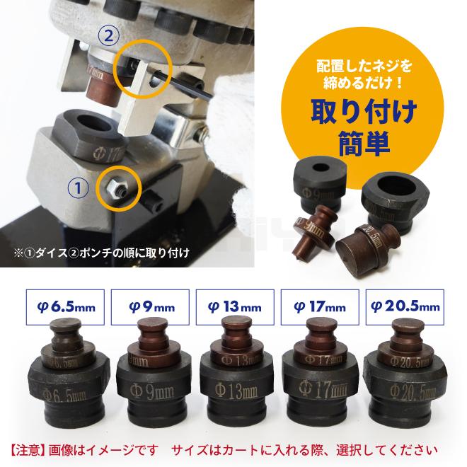 KIKAIYA（キカイヤ） 電動油圧パンチャー専用 パンチダイ 交換用 単品
