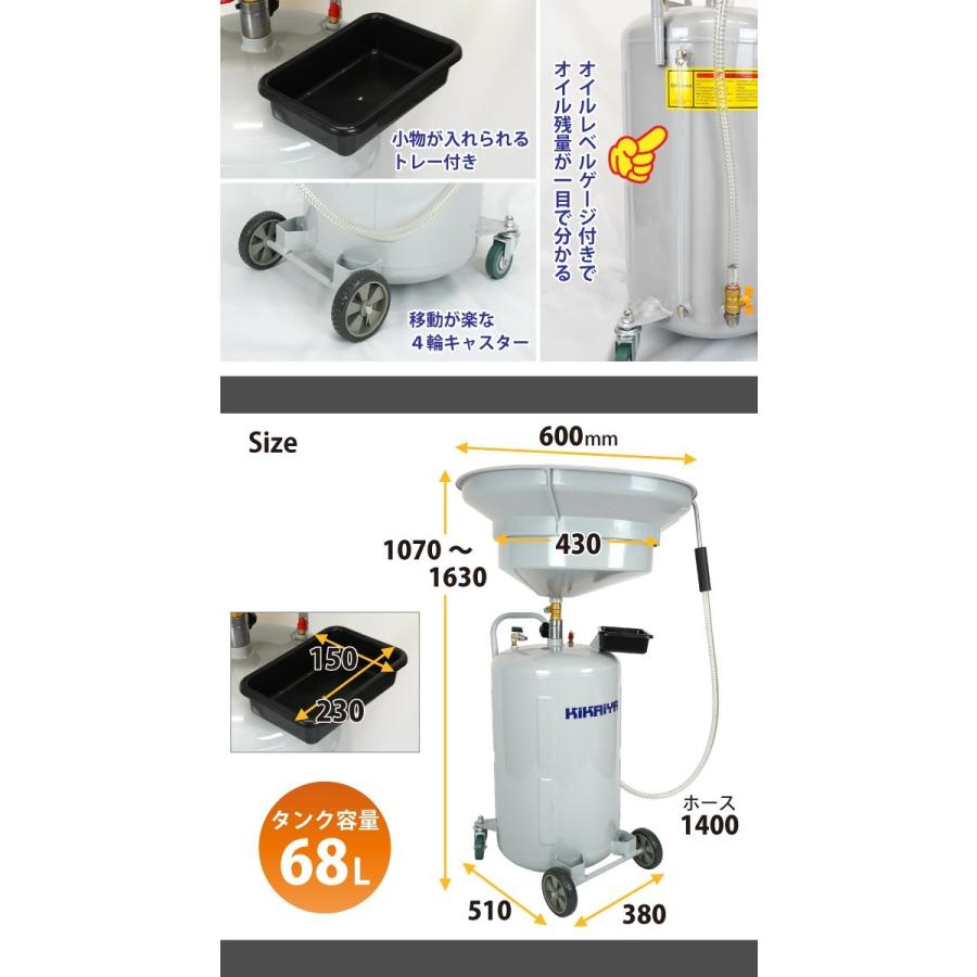 オイルドレン エンジンオイル下抜き 68L エアー排出式 オイルドレーナー (個人様は営業所止め)KIKAIYA|kikaiya-work-shop|03