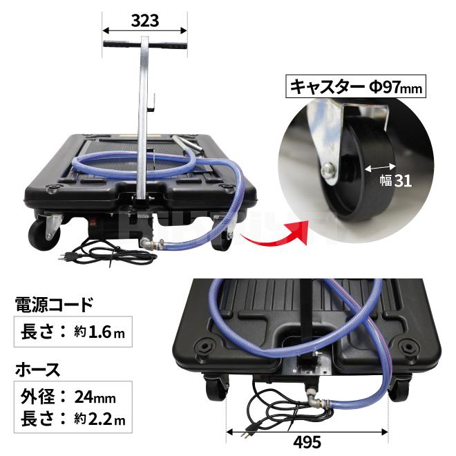 オイルドレン オイルドレーナー 64L トラック 電動ポンプ AC100V 低床型 ドレンカート ドレンパン（個人様は営業所止め）KIKAIYA｜kikaiya-work-shop｜08