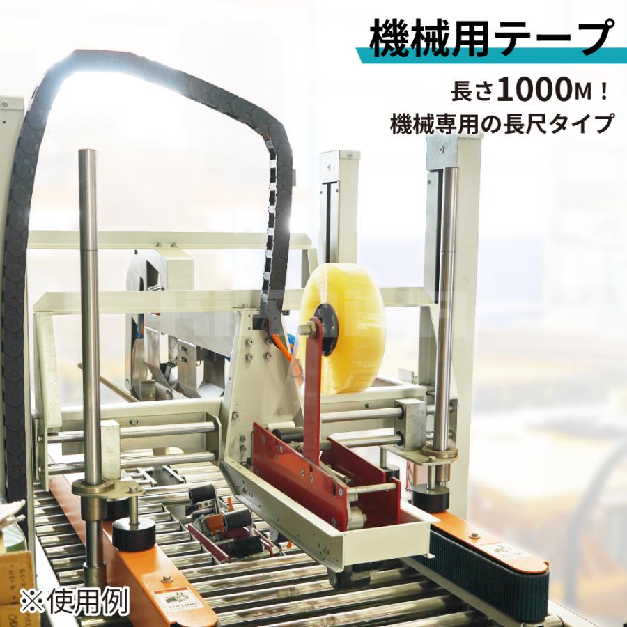 OPPテープ 機械用　透明 梱包用 1000m 8本入り　粘着テープ KIKAIYA（キカイヤ） OPPテープ 50mm×1000M 機械用 6巻セット 透明