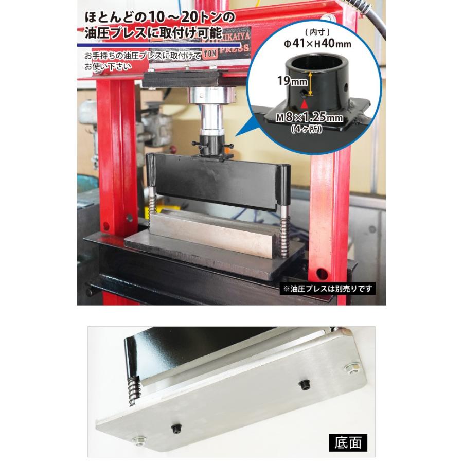 プレスブレーキ アタッチメント W300mm 油圧プレス用 メタルベンダー 厚物加工 　KIKAIYA｜kikaiya-work-shop｜02