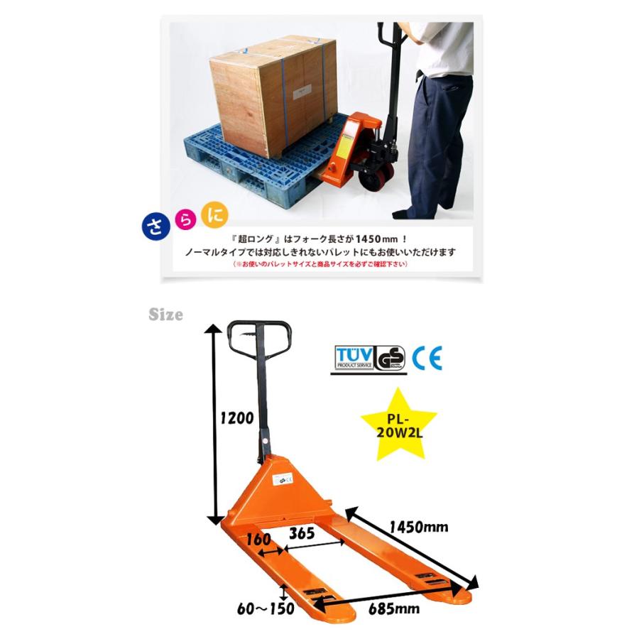 ハンドリフト 2000kg 超ロング両面パレット対応機 フォーク長さ1450mm フォーク全幅685mm  ハンドパレット （個人様は営業所止め） KIKAIYA｜kikaiya-work-shop｜03