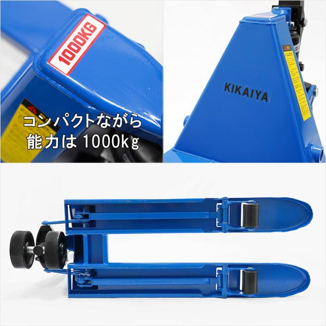 ミニハンドリフト 1000kg 軽量 コンパクト フォーク長さ800mm 全幅380mm 高さ62mm ハンドパレット パレットトラック 1トン （ 個人様は営業所止め ）｜kikaiya-work-shop｜04