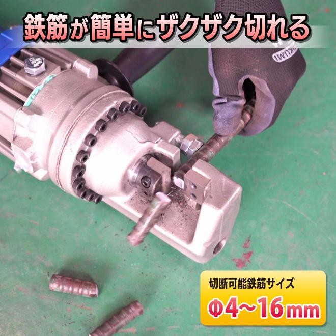 KIKAIYA（キカイヤ） 電動鉄筋カッター 油圧式 8t 切断能力 4〜16mm