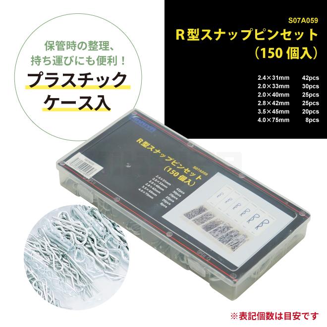 KIKAIYA（キカイヤ） R型スナップピンセット 約150個入 6サイズ 収納