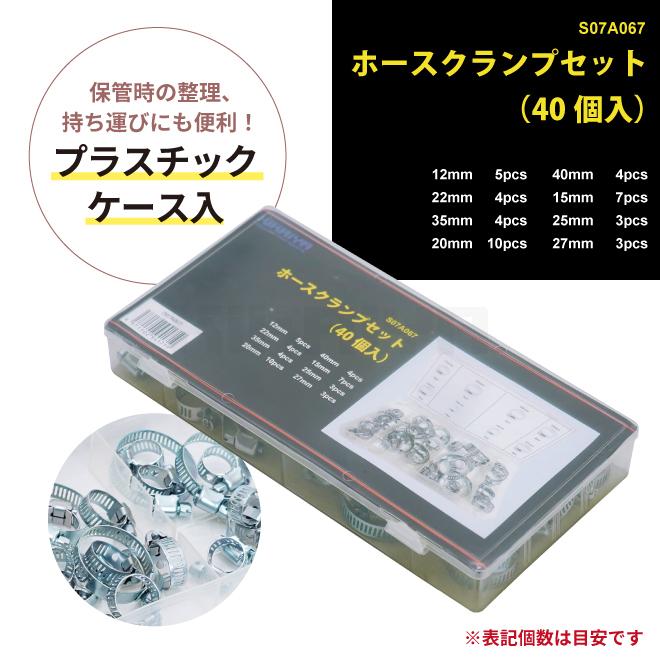 メダリストクラブ　ギヤケース　ギヤセット KIKAIYA（キカイヤ） ホースクランプセット 約40個入 8サイズ 収納