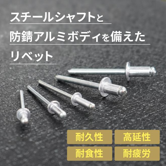 リベットセット アルミスチール 約500個入 5サイズ 収納ケース付 リベット ブラインドリベット 丸頭 板金 接合 KIKAIYA｜kikaiya-work-shop｜03