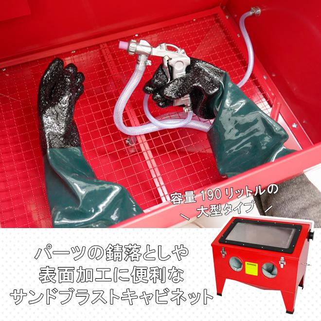 KIKAIYA（キカイヤ） サンドブラスト 190L 上面扉開き 大型 卓上式 LED