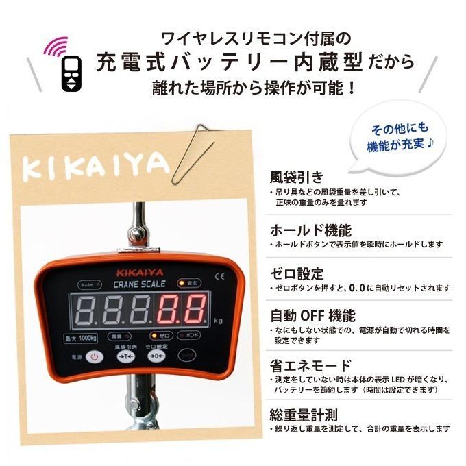 デジタルクレーンスケール1000kg 充電式 吊りはかり 1年保証 (バウシャックルプレゼント)KIKAIYA|kikaiya-work-shop|02