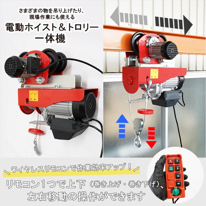 KIKAIYA（キカイヤ） 電動ホイスト トロリー セット 500kg ワイヤレス