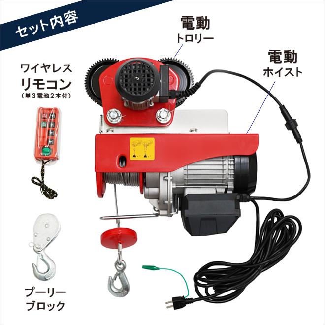 KIKAIYA 電動ホイスト トロリー セット 500kg ワイヤレス