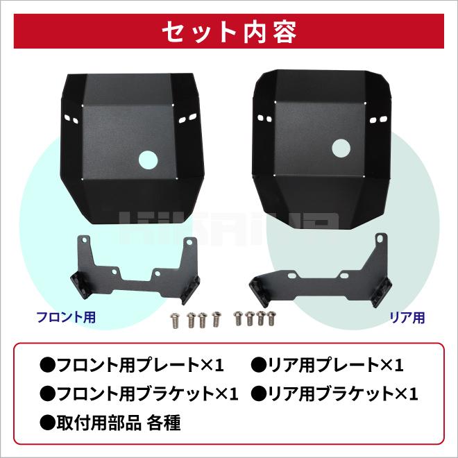 KIKAIYA ジムニー デフガード セット JB64 JB74 デフプロテクション 
