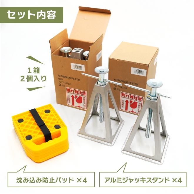 KIKAIYA（キカイヤ） アルミジャッキスタンド パッド 4台 セット